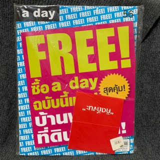 a day ฉบับ 56 FREE บ้านและที่ดินในฝัน