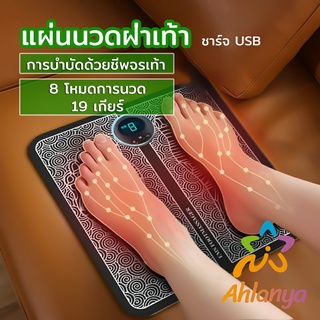 Ahlanya เครื่องนวดเท้าไฟฟ้า เครื่องบำบัดชีพจรเท้า พร้อมส่ง