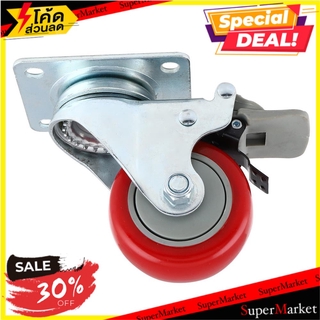 ลูกล้อโพลียูรีเทน แป้นหมุน มีเบรค 2.5" สีส้ม ลูกล้อ POLYURETHANE SWIVEL CASTER WITH BRAKE 2.5” ORANGE