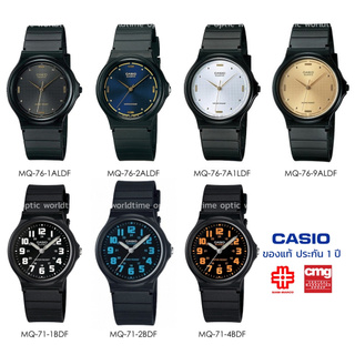 นาฬิกาข้อมือ ผู้ชาย CASIO แท้ รุ่น MQ-71/MQ-76 ประกัน 1 ปี