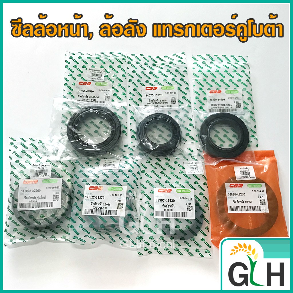 ซีลล้อหน้า ซีลล้อหลัง แทรกเตอร์ คูโบต้า รุ่น B21, B24, L28, L34, L36, L45, L47, L50, M5000 เทียบเท่า