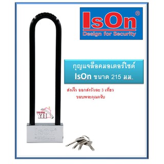 กุญแจล็อคมอเตอร์ไซค์ IsOn ขนาด 215 มม. แม่กุญแจ รหัส 480-215 MM.โครเมี่ยม