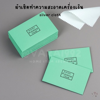 ผ้าเช็ดเงิน มีน้ำยา เช็ดเครื่องประดับ (10x7 cm) ผ้าทำความสะอาดสร้อยคอเงิน