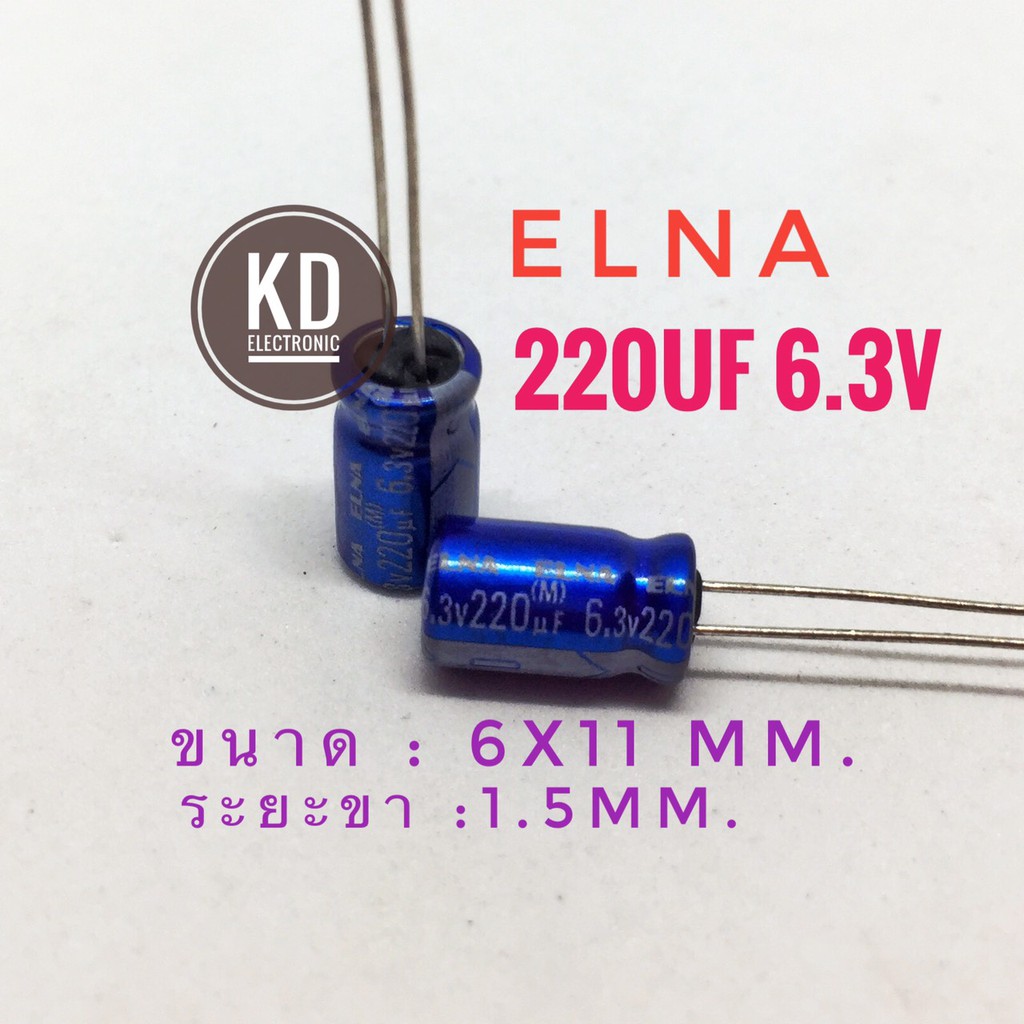 ((ชุด10ตัว)) 220uF 6.3v Elna {อิเล็กทรอไลท์} คาปาซิเตอร์ {Capacitor} ตัวเก็บประจุ