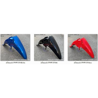 บังโคลนหน้า YAMAHA SPARK 110 (R /X /RX /Z)