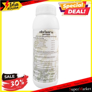 🔥ของแท้!! น้ำยาฆ่าเชื้ออเนกประสงค์ SEPTOSAN 1 ลิตร MULTI-PURPOSE DISINFECTANT SEPTOSAN 1L น้ำยาทำความสะอาดอื่นๆ