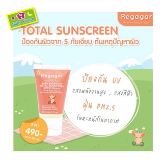 ส่งฟรีRegagar Baby Sunscreen SPF50 PA+++ครีมกันแดดสำหรับเด็ก20มล.