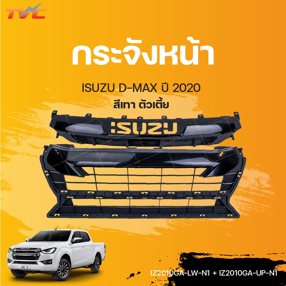กระจังหน้า หน้ากระจัง ISUZU D-MAX ตัวเตี้ย สีดำ ปี 2020-2021 2WD | AGP