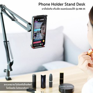 ขาตั้งมือถือ แท็บเล็ต แบบหนีบขอบโต๊ะ รุ่น NB-35 ที่จับมือถือ/แท็บเล็ต Phone Holder Stand Desk ปรับทิศทาง 360°