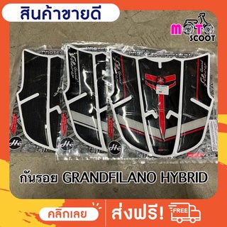 สติกเกอร์ กันรอย Grand filano hybrid