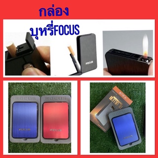 กล่องบุหรี่ กล่องใส่บุหรี่ ยี่ห้อ FOCUS มีไฟแช็ค  มี 4 สี ดำ แดง น้ำเงิน เงิน