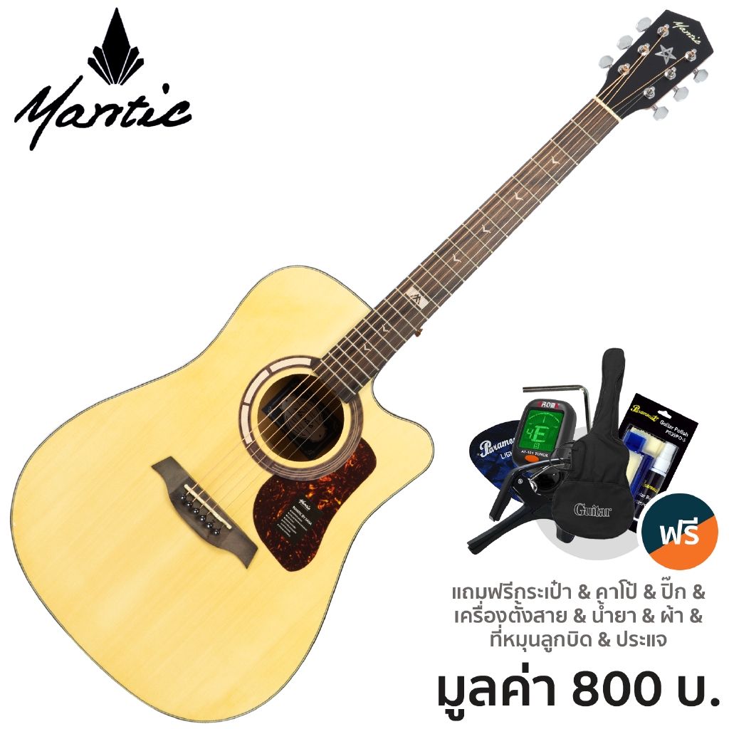 Mantic® GT-1DC กีตาร์โปร่ง 41 นิ้ว (Natural) + แถมฟรีกระเป๋า & จูนเนอร์ & คาโป้ & ปิ๊ก & ชุดน้ำยาเช็