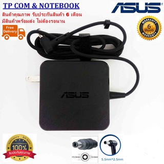 ORIGINAL ADAPTER ASUS อแดปเตอร์ ของแท้ Asus 19V 3.42A 65W 5.5*2.5mm (แบบใหม่) มีรับประกัน 6 เดือน