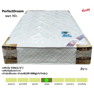 PerfectDream ที่นอนสปริงผ้านุ่ม2คิ้ว เสริมใย2ชั้น  ขนาด 3.5/5/6 ฟุต หนา 9 นิ้ว