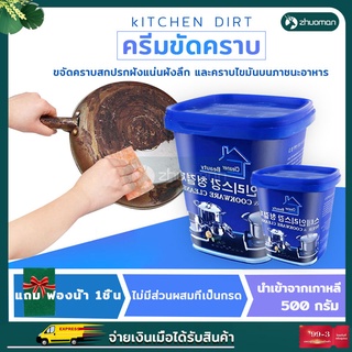 ขัดหม้อ ขัดหม้อดำ  ครีมขจัดคราบสแตนเลส จัดคราบน้ำตะกรัน คราบสกปรกบนเฟอร์นิเจอร์ ครีมขัดหม้อดำ น้ำยาขัดหม้อดำ 500กรัมข