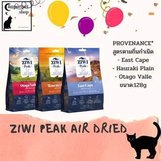 *พร้อมส่ง 3 สูตร ❌ไม่ขายแพคเกจจีน Ziwi Peak Air-Dried Cat Food, 4.5-oz bag