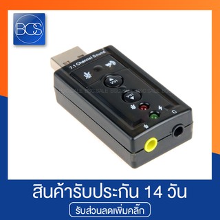 USB Sound Adapter 7.1 Channel ซาวอแดปเตอร์