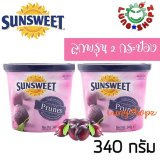 Sunsweet ซันสวีท ลูกพรุน ไม่มีเมล็ด ขนาด 340 กรัม (2 กระป๋อง)