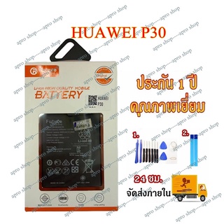 แบตเตอรี่ Huawei P30 แบตP30 แบตหัวเหว่ยP30 พร้อมเครื่องมือ กาว แบตแท้ คุณภาพดี ประกัน1ปี