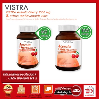 VISTRA Acerola Cherry 1000mg วิตามินซี  60 เม็ด / 100 เม็ด