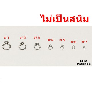 ห่วงขานก ตัวเอส (S) สำหรับคล้องสายจูง,สายฝึกบิน