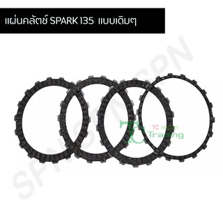 แผ่นคลัช SPARK135 G21111 ราคา ต่อ1 แผ่น