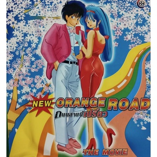 VCDถนนสายนี้เปรี้ยว ORANGE ROAD