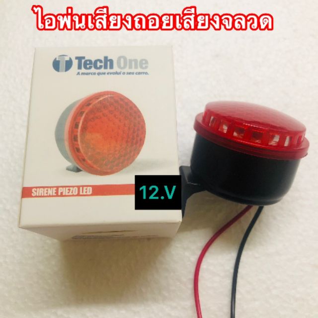 ไอพ่นเสียงถอย​เสียงจรวด​ 12V ดังแสบหูมากกกกก
