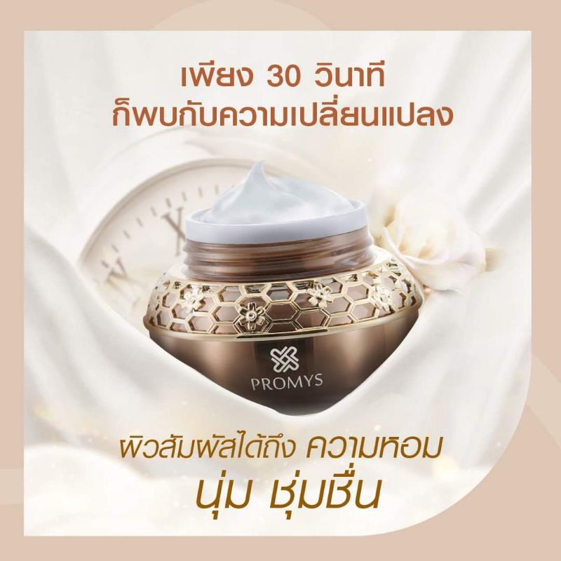 Promys Royal Gold Advance Age Reverse BrighteningCream30mlของแถม1ชิ้น ...