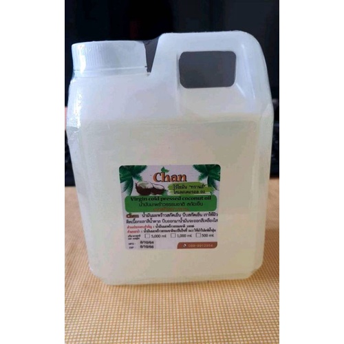น้ำมันมะพร้าวสกัดเย็นบริสุทธิ์ Chan  ขนาด1000ml เกรดรับประทาน สีออกเหลืองอ่อนๆ
