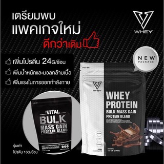 🔥 เวย์โปรตีน VITAL สูตรเพิ่มกล้ามเนื้อ เพิ่มน้ำหนัก  ขนาด 1.5 ปอนด์ (680 กรัม) 💯