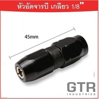 หัวอัดจารบี (สีดำ) เกลียวใน 1/8 BSP "GTR"