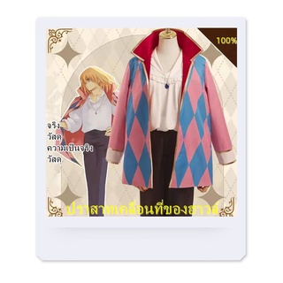 💞Hot sale💞Howl s Moving Castle cos เสื้อผ้า Howl คอสเพลย์ ผู้ชาย cospaly อะนิเมะ เครื่องแต่งกาย men