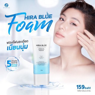 Flash Sale [แท้100%] โฟมล้างหน้าไฮร่าบลู 30กรัม 🦋️ HIRA BLUE MICELLAR CLEANSING FOAM 30g