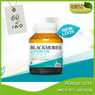 [โฉมใหม่] Blackmores Lutein-Vis แบลคมอร์ส ลูทีน-วิส (สารสกัดจากดอกดาวเรือง) :: ช่วยในกระบวนการต่อต้านอนุมูลอิสระ ::