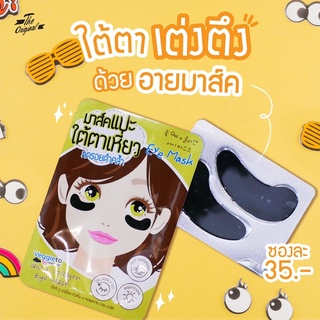 Queen Helene The Original Veggieto Charcoal Q10 x Collagen Eye Mask 2.5g (2ชิ้น 1คู่) exp10/2022