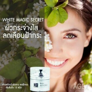 ครีมสลายฝ้ากระ คุณภาพสูง Age-x White magic secret 40ml