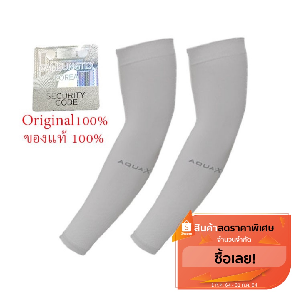 ปลอกแขนกันแดดUV AQUA-X สีเทาอ่อน สีดำ สีฟ้าเข้ม ของแท้จากเกาหลี(UV Arms sleeves original from Korea L/Gray,Black,Blue )