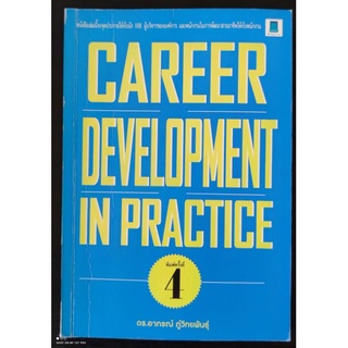 Career Development in Practice