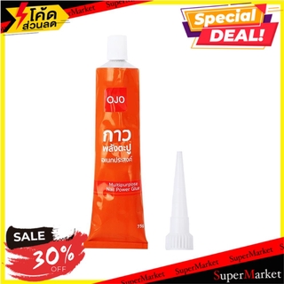 🚚พร้อมส่ง!! 💨 กาวพลังตะปูสูตรน้ำมัน OJO 75 กรัม ช่างมืออาชีพ MULTIPURPOSE NAIL POWER GLUE OJO OIL-BASED 75G กาวตะปู