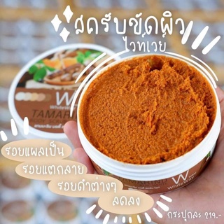 สครับไวท์เวย์ White way body scrub 350g