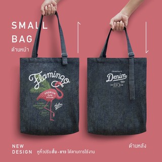 dotdotdot กระเป๋าผ้า Denim Bag-M "FLAMINGO" (ผ้ายีนส์)