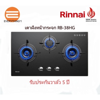 เตาแก๊สฝังหน้ากระจก RINNAI รุ่น RB38HG