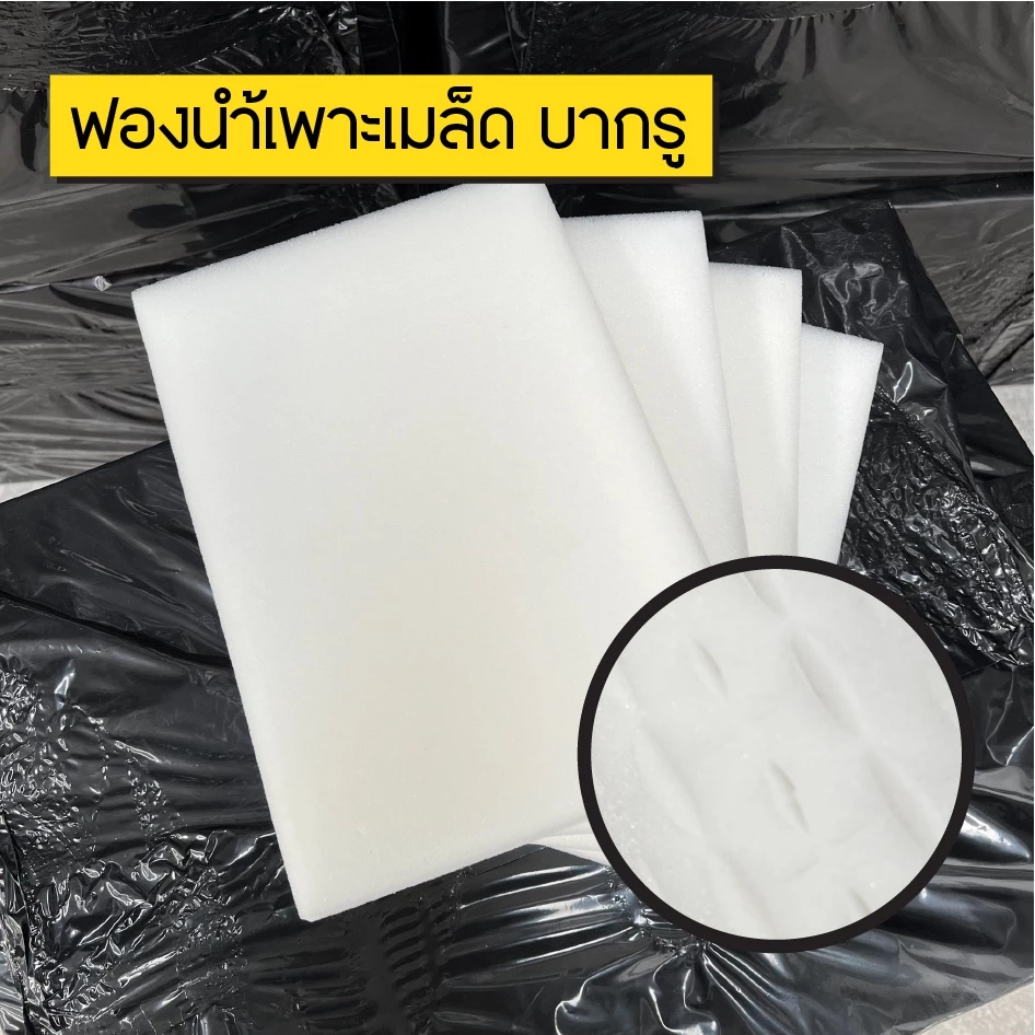 ฟองน้ำเพาะเมล็ด ปลูกผักไฮโดรโปนิกส์ บากรู เนื้อละเอียด A++
