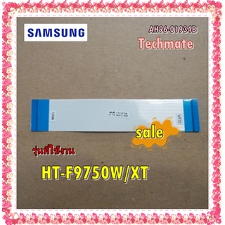 อะไหล่ของแท้/สายแพเครื่องเล่นซัมซุง/AH96-01934B/SAMSUNG/ FFC CABLE/รุ่น HT-F9750W/XT