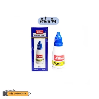 หมึกเติมตรายาง Stamp ink SHINY 28 ซีซี มีให้เลือก 3 สี น้ำเงิน, แดง, เขียว (ราคา/ขวด)