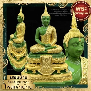 พระแก้วมรกต พระมณีรัตนปฏิมากรสีเขียวหยกพระบูชา3ฤดูร้อน/ฝน/หนาว งานวิจิตรงดงามจากวัดพระแก้ว หน้าตัก2นิ้วพอเหมาะกับหิ้งพระ