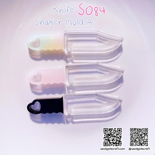 แม่พิมพ์มีด SHAKER S084 Knife Shaker Mold A