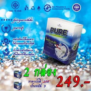 [เพียว 2 กล่อง ] ผงซักฟอกเพียว PURE สูตรเข็มข้น ขนาดกล่องละ 500 กรัม 2 กล่อง