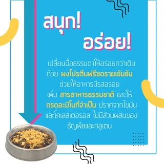 เคลลี่แอนด์โค ผงโปรตีนโรยอาหาร สำหรับสุนัข เบื่ออาหารง่าย 50 กรัม บำรุงกล้ามเนื้อและกระดูก
